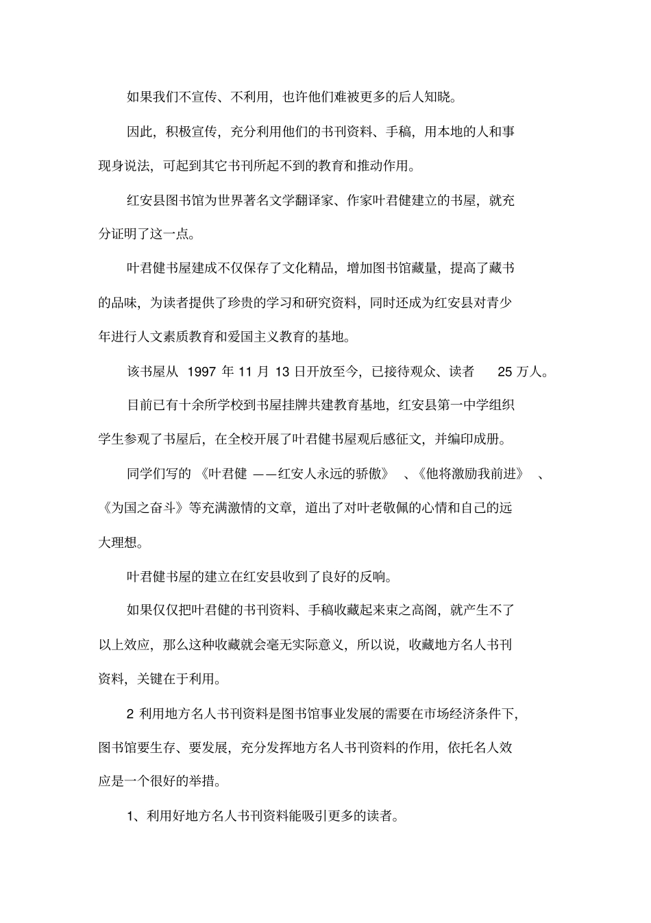 充分发挥地方名人书刊资料的作用_第2页