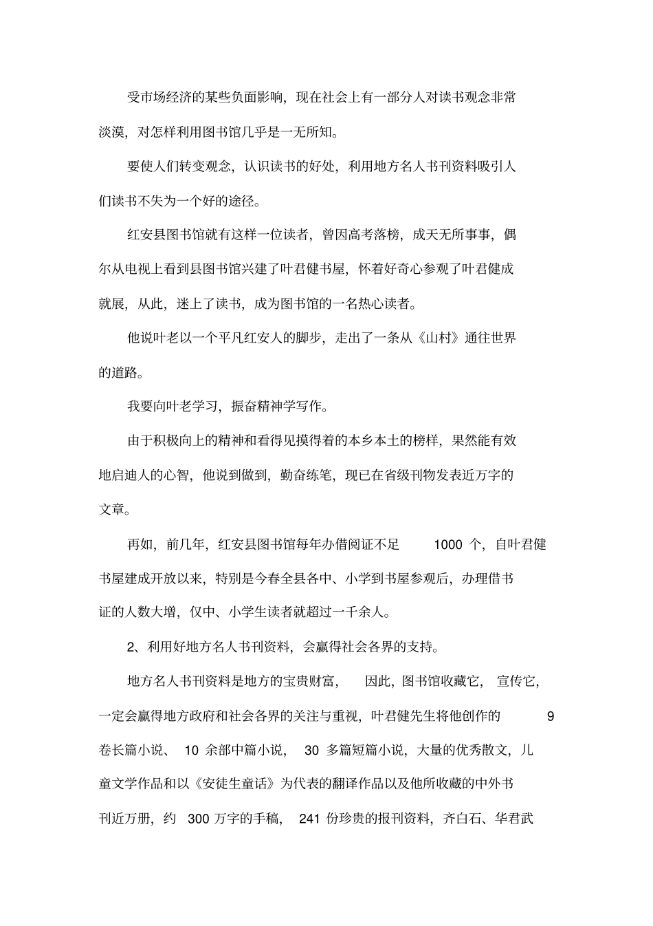 充分发挥地方名人书刊资料的作用_第3页