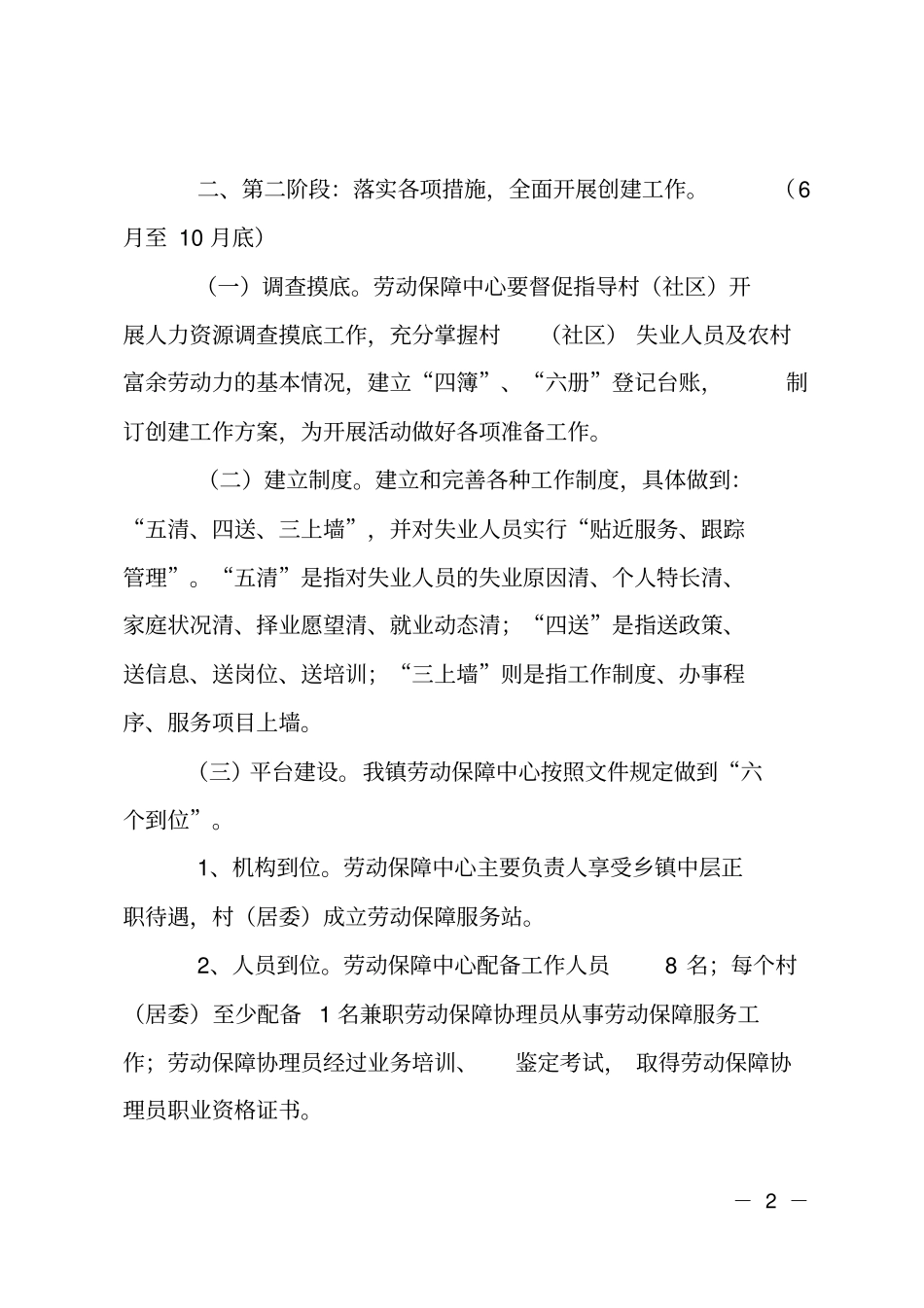 充分就业镇创建工作计划_第2页