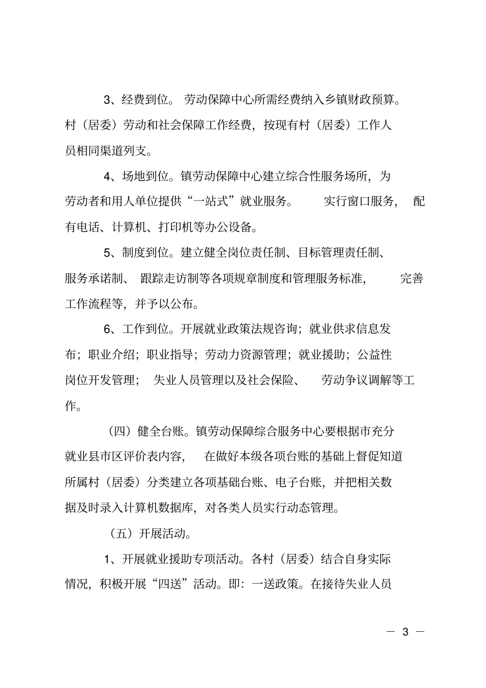充分就业镇创建工作计划_第3页