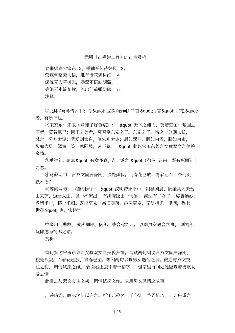 元稹古艳诗二首的古诗赏析_第1页