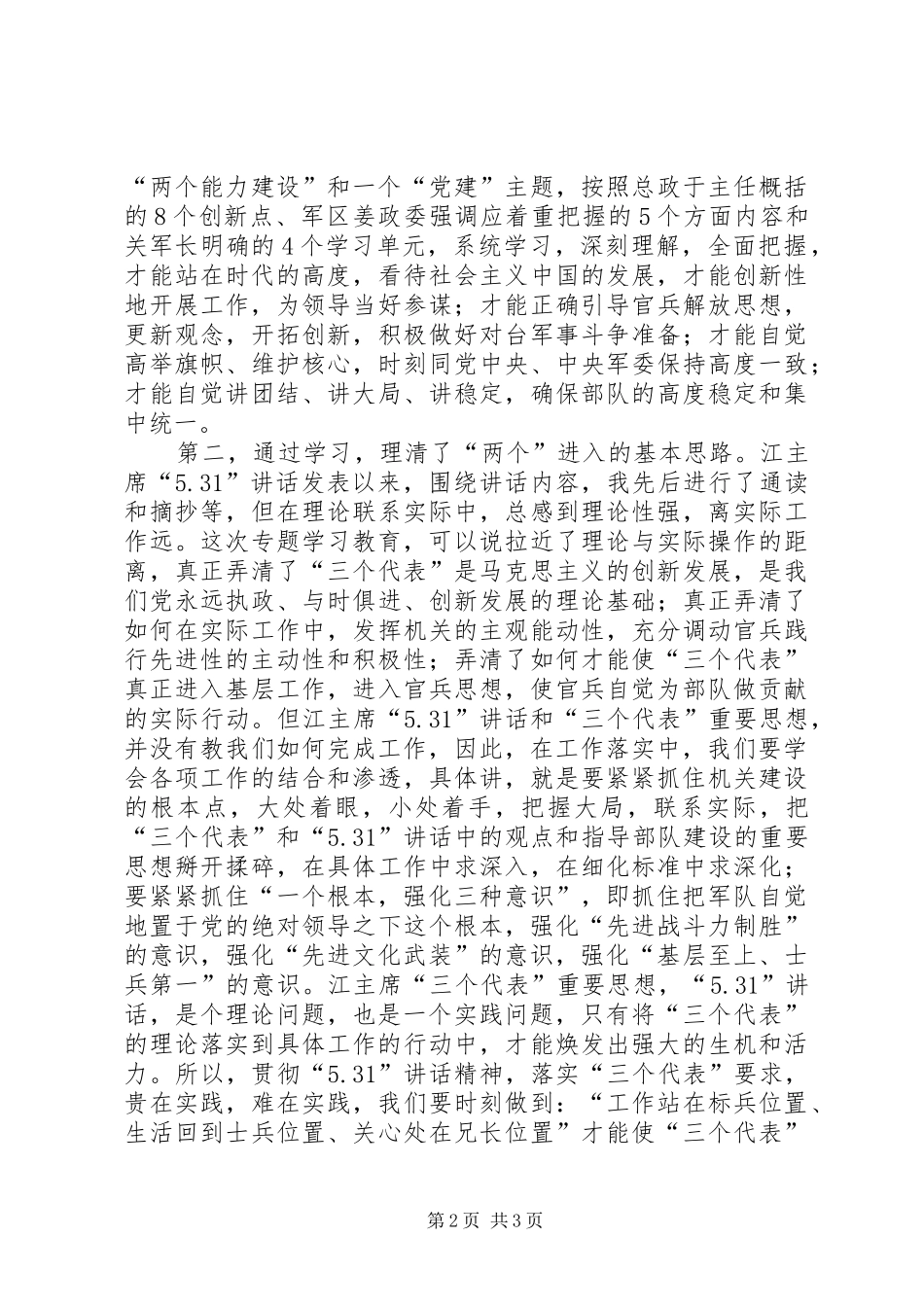 领会《讲话发言》精神_第2页