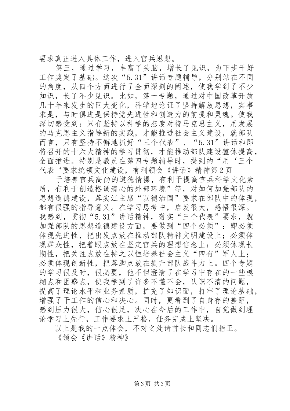 领会《讲话发言》精神_第3页