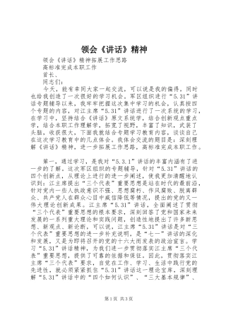 领会《讲话发言》精神