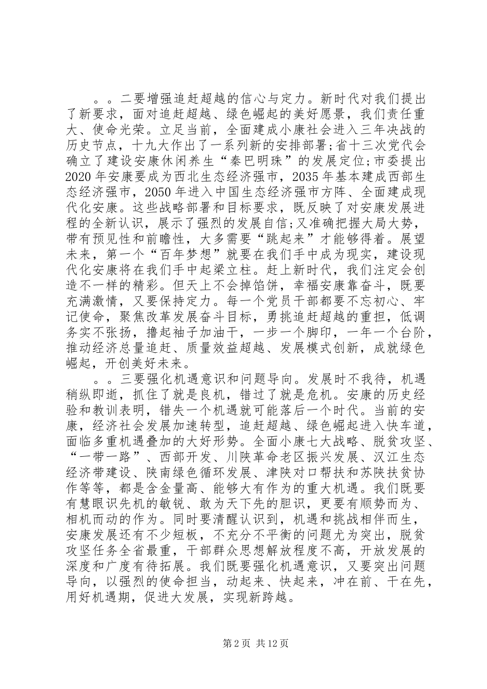 在XX年市政府全体会上讲话发言_第2页