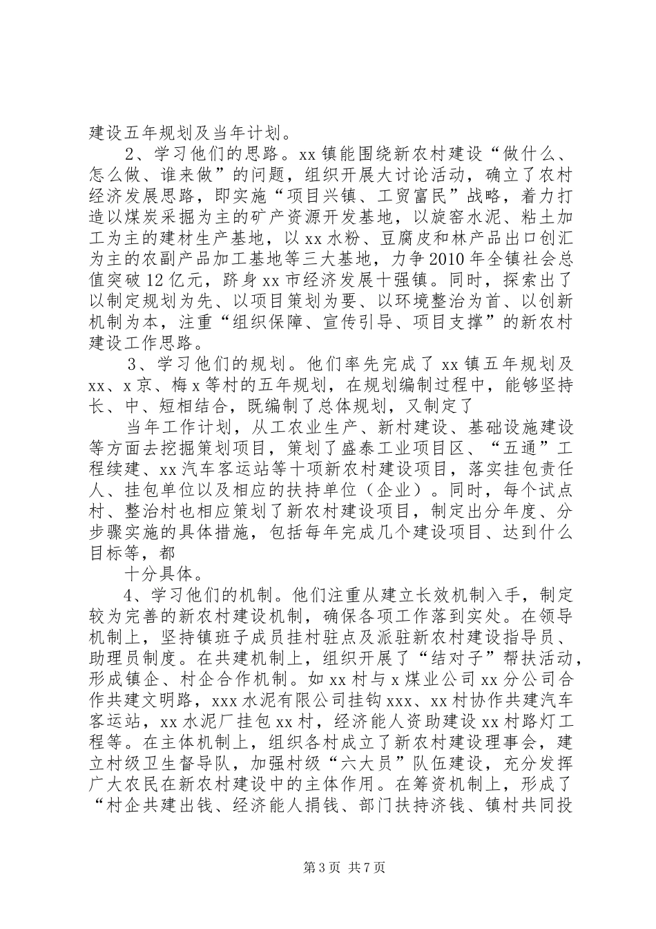 在全市社会主义新农村建设现场会上讲话发言_第3页