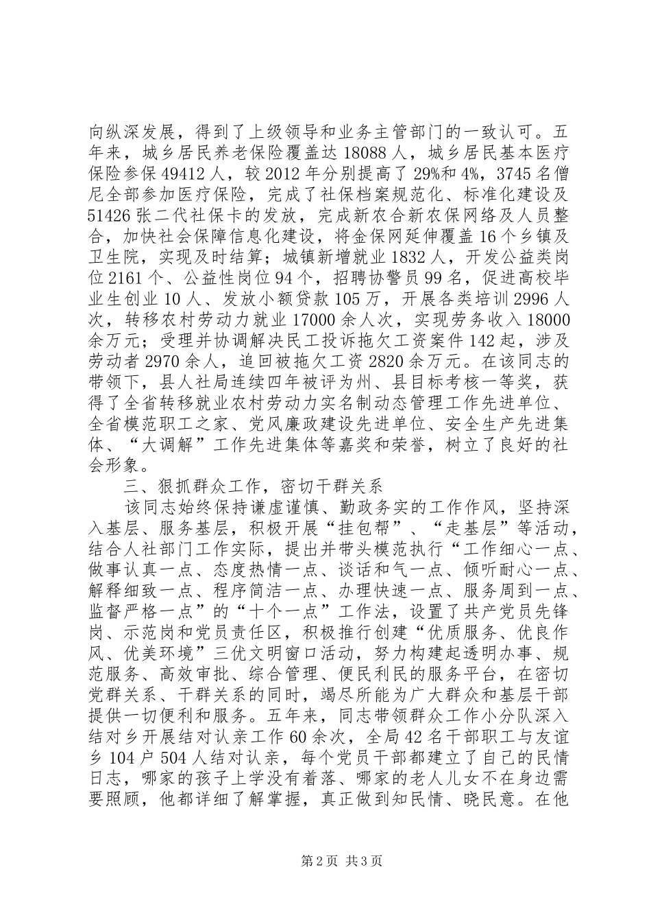 市人社局局长讲话发言_第2页