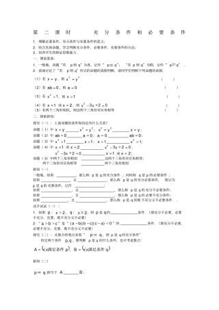 充分条件与必要条件学案1新人教A版选修1