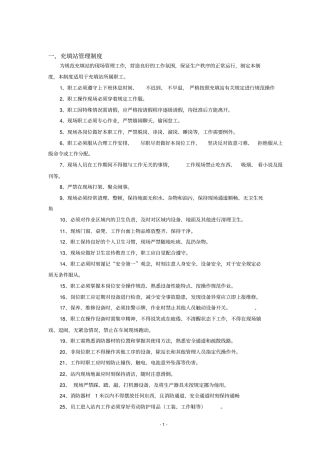 充填法管理制度及操作规程全套最终