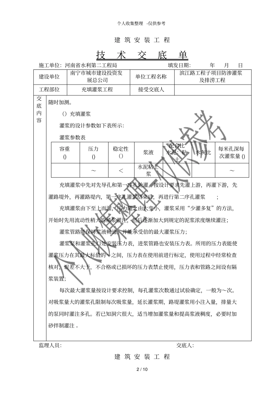 充填灌浆工程技术交底_第2页