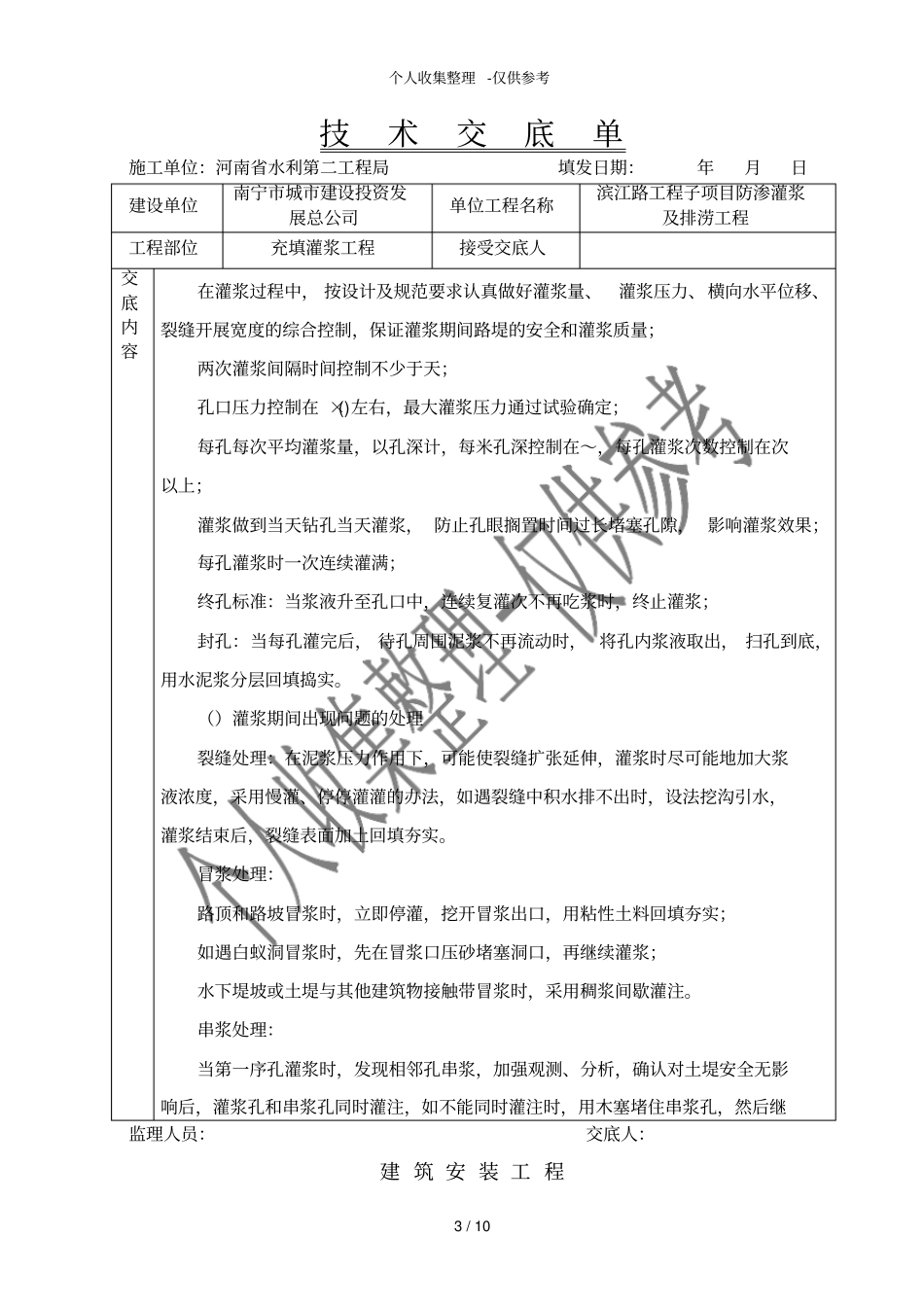 充填灌浆工程技术交底_第3页