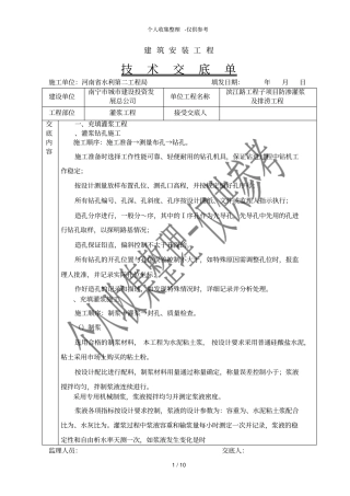充填灌浆工程技术交底