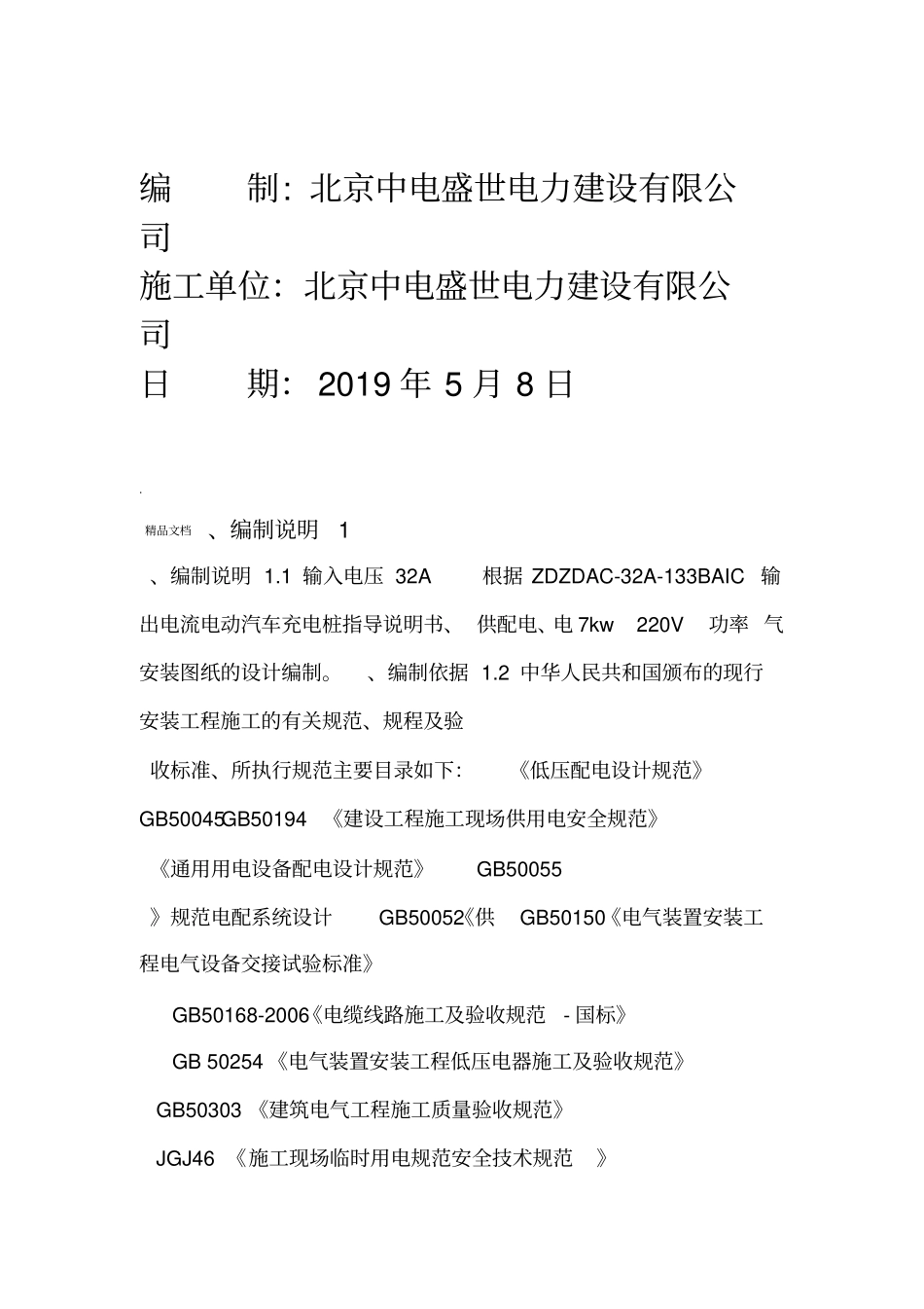 充电桩施工方案_第2页