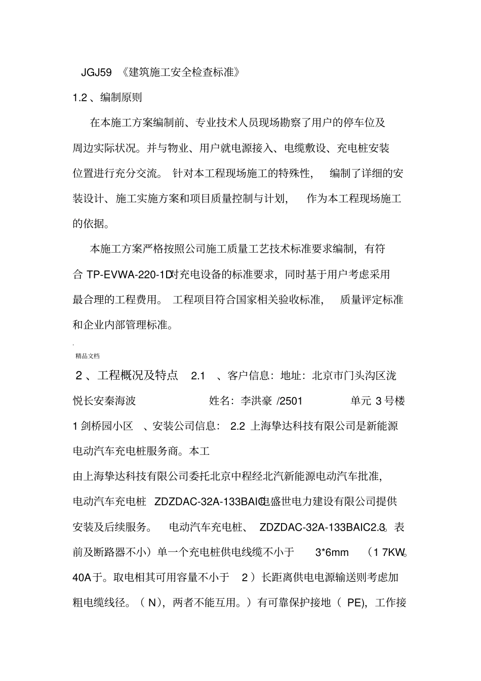 充电桩施工方案_第3页