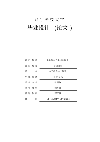 充电桩设计教材