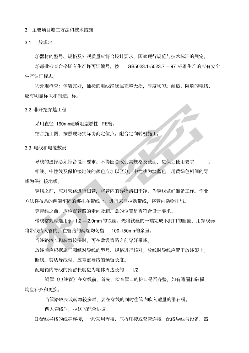 充电桩项目安装工程施工方案_第2页