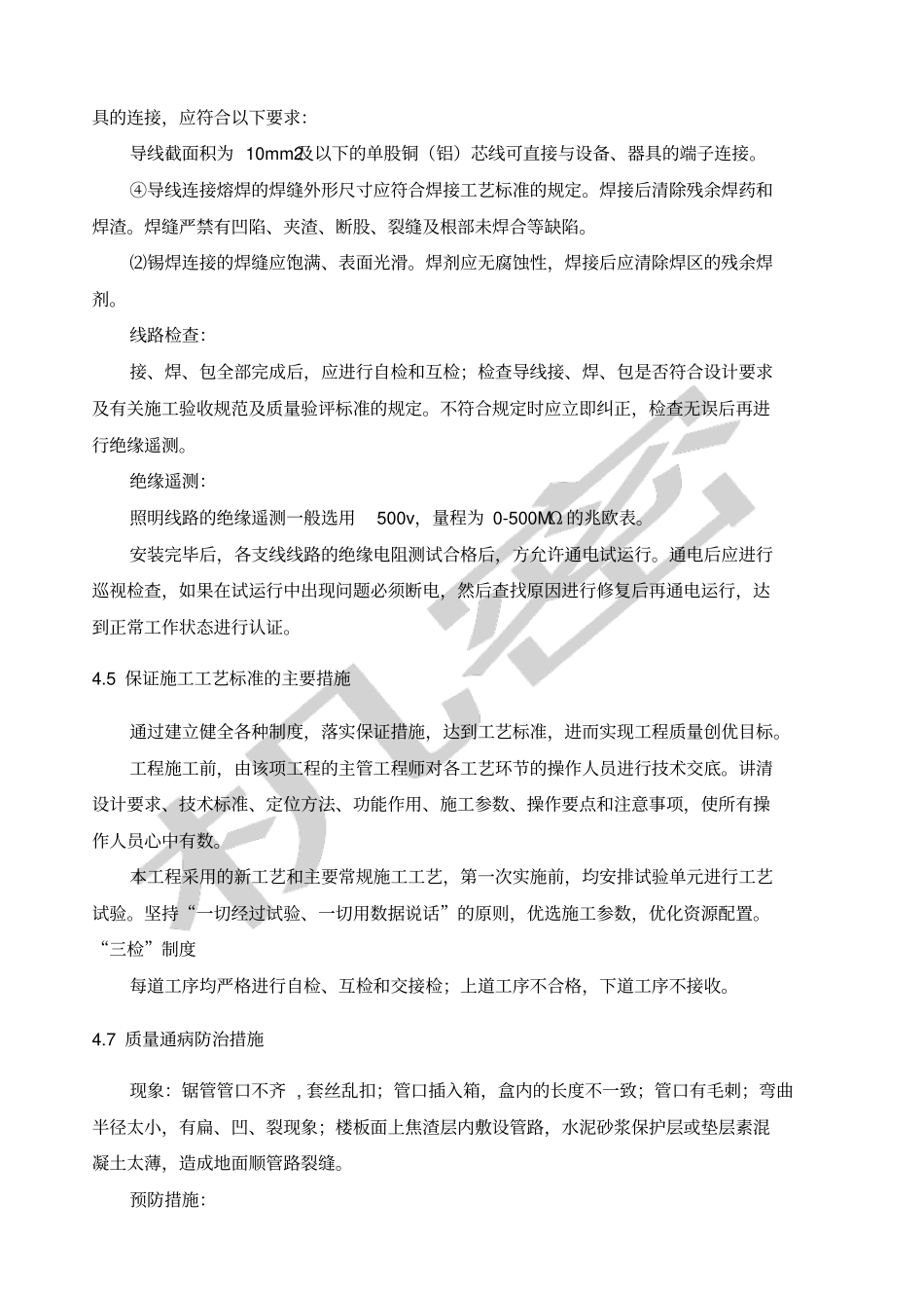 充电桩项目安装工程施工方案_第3页