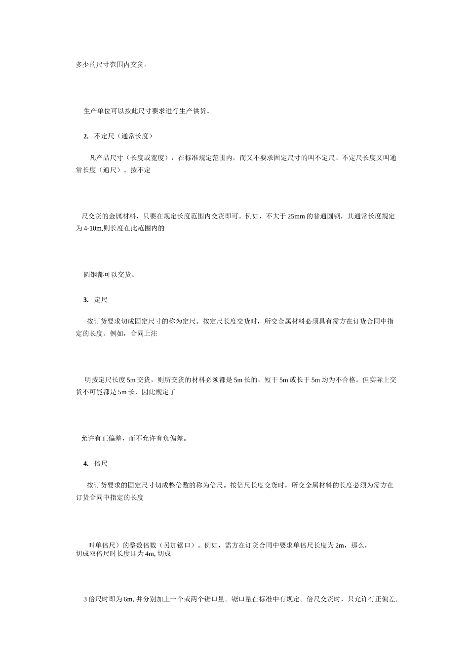 钢材密度表及计算_第3页