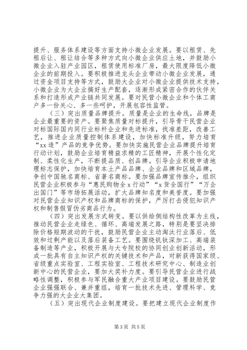 在XX年推进民营经济发展大会上的讲话发言_第3页
