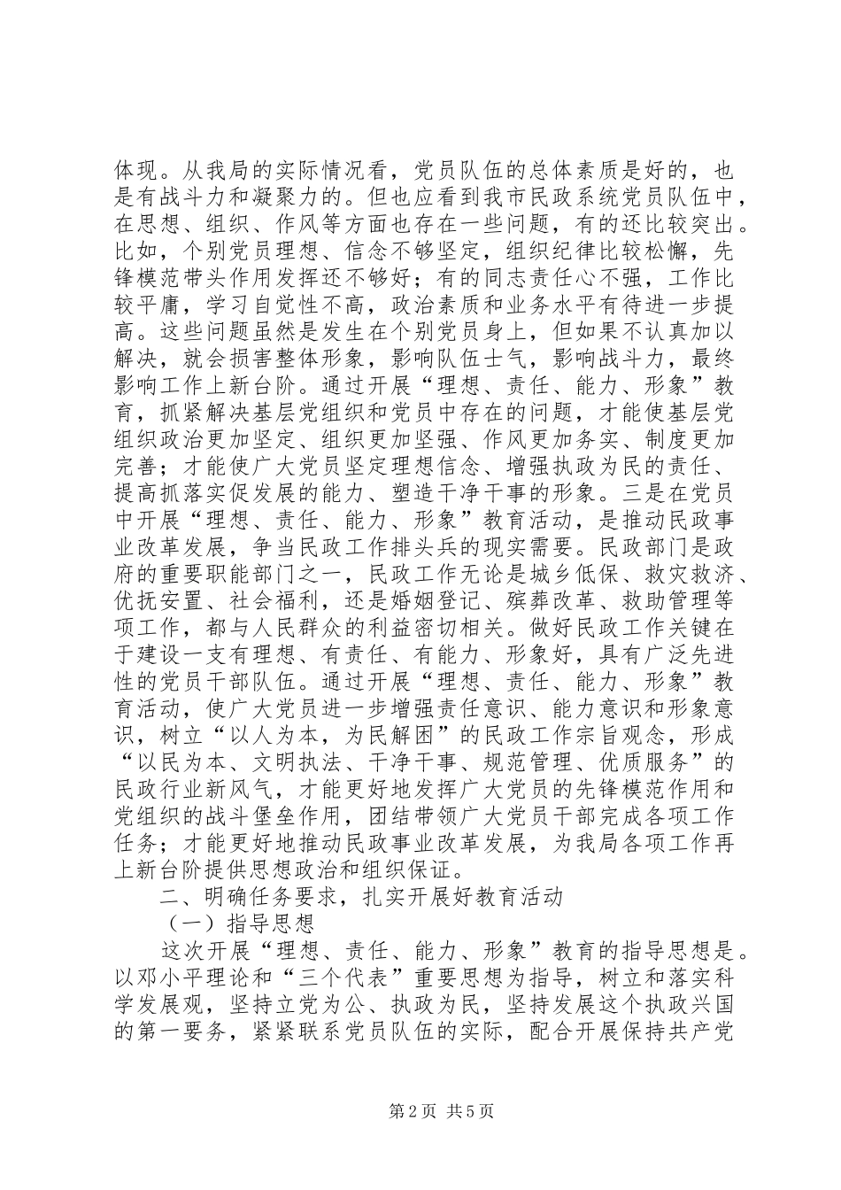 党员中开展“理想、责任、能力、形象”教育活动动员大会上的讲话发言_第2页
