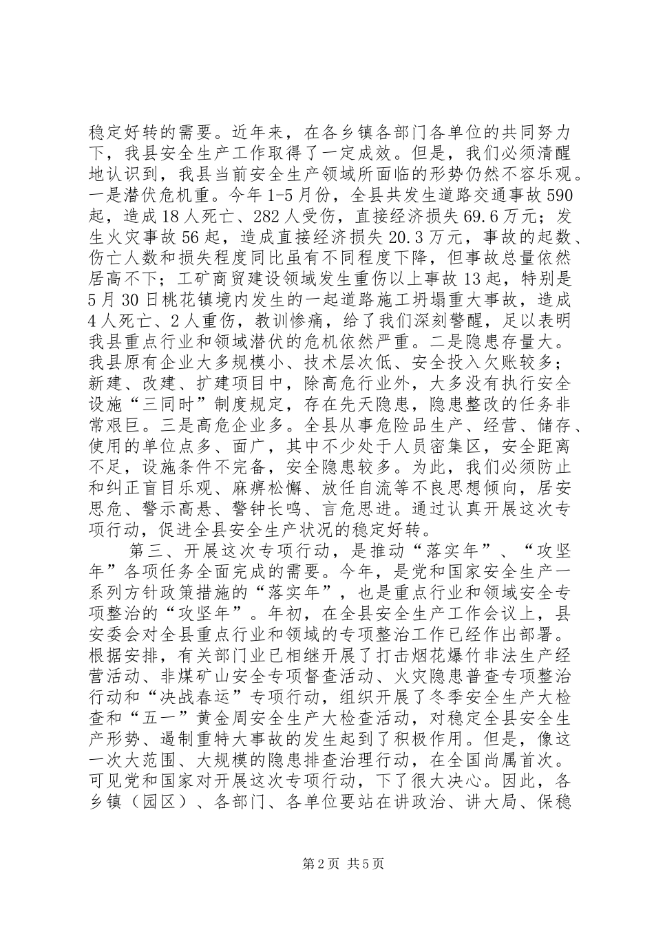 全县安全生产隐患排查治理专项行动动员大会讲话发言_第2页