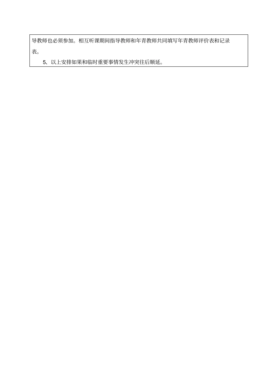 先学后教,当堂训练教学模式尝试课——一年级组_第2页