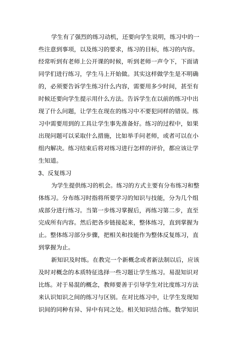 先导后学,精讲多练教学模式指导下的数学练习教学_第3页