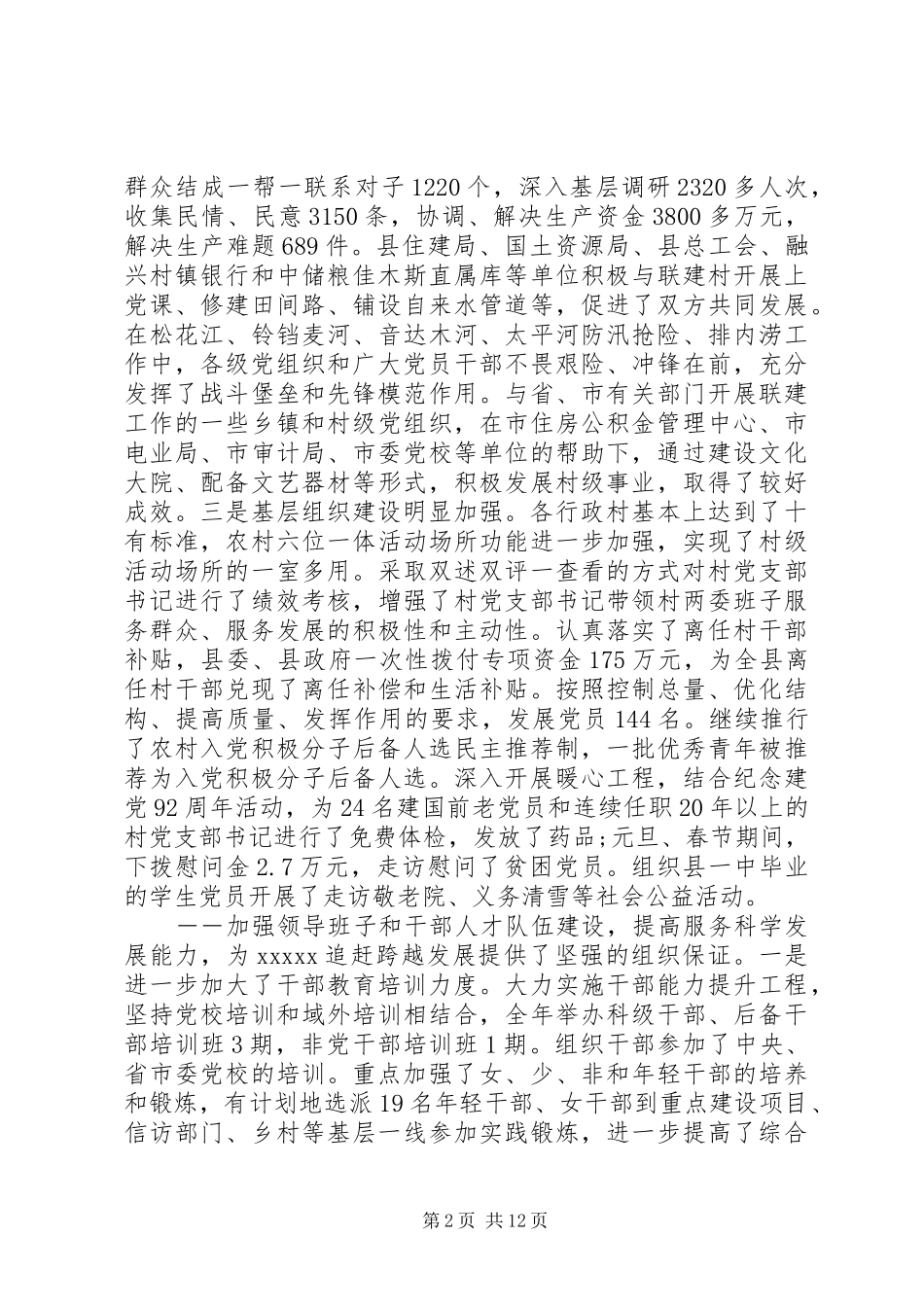 统战工作会议上的讲话_第2页