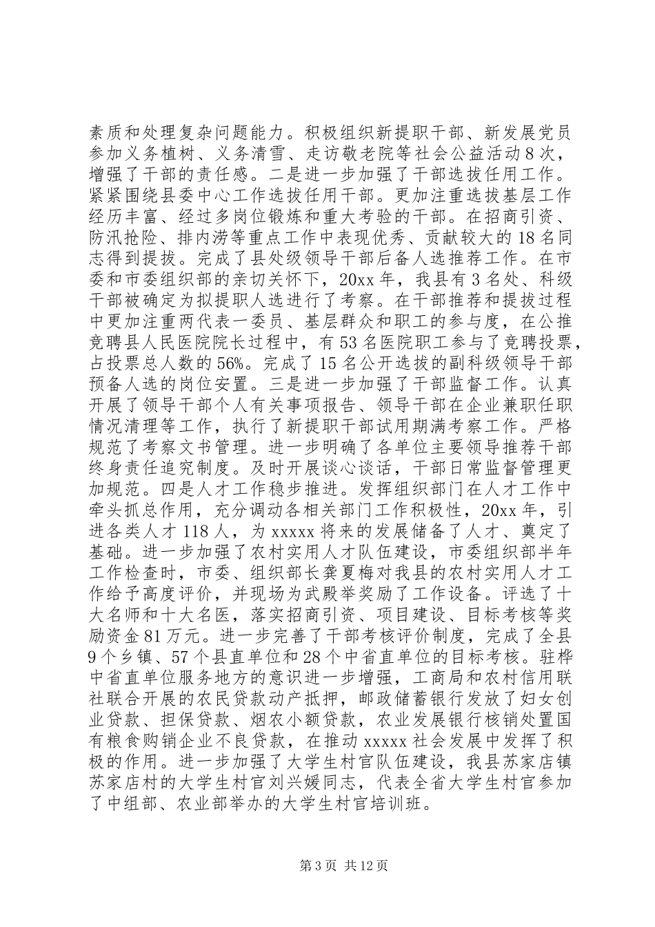统战工作会议上的讲话_第3页