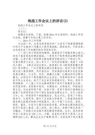 统战工作会议上的讲话