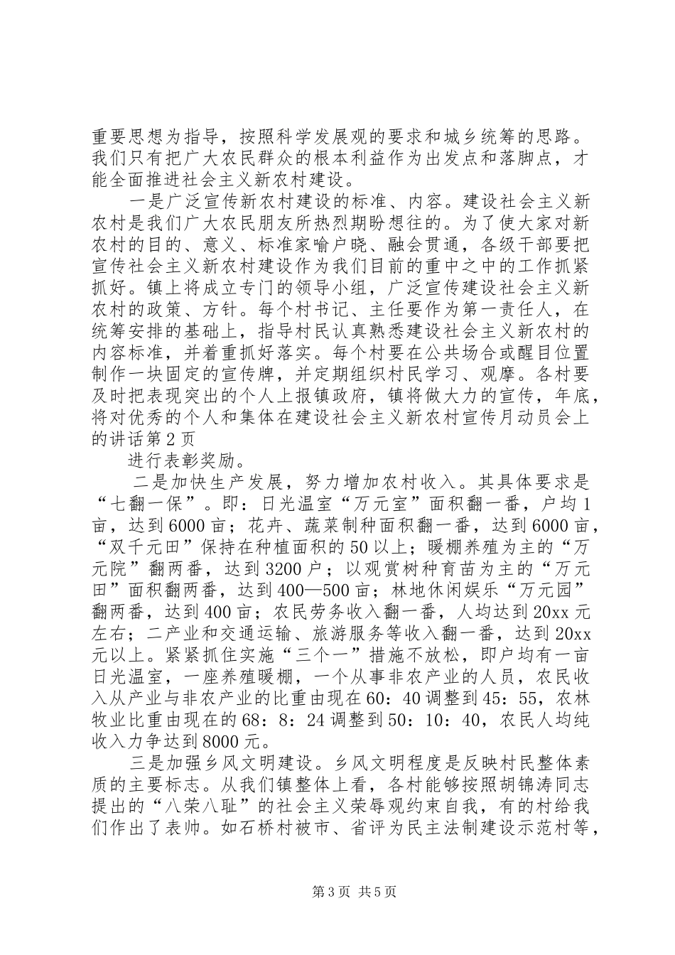 在建设社会主义新农村宣传月动员会上的讲话发言_第3页