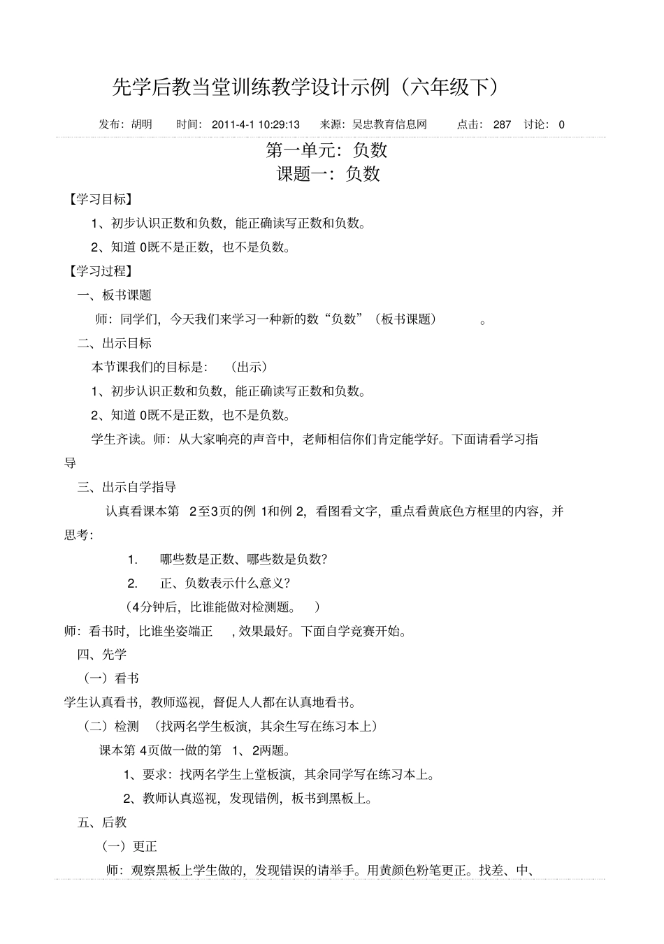 先学后教当堂训练教学设计示例六下_第1页