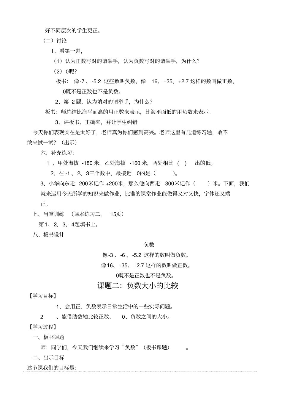 先学后教当堂训练教学设计示例六下_第2页