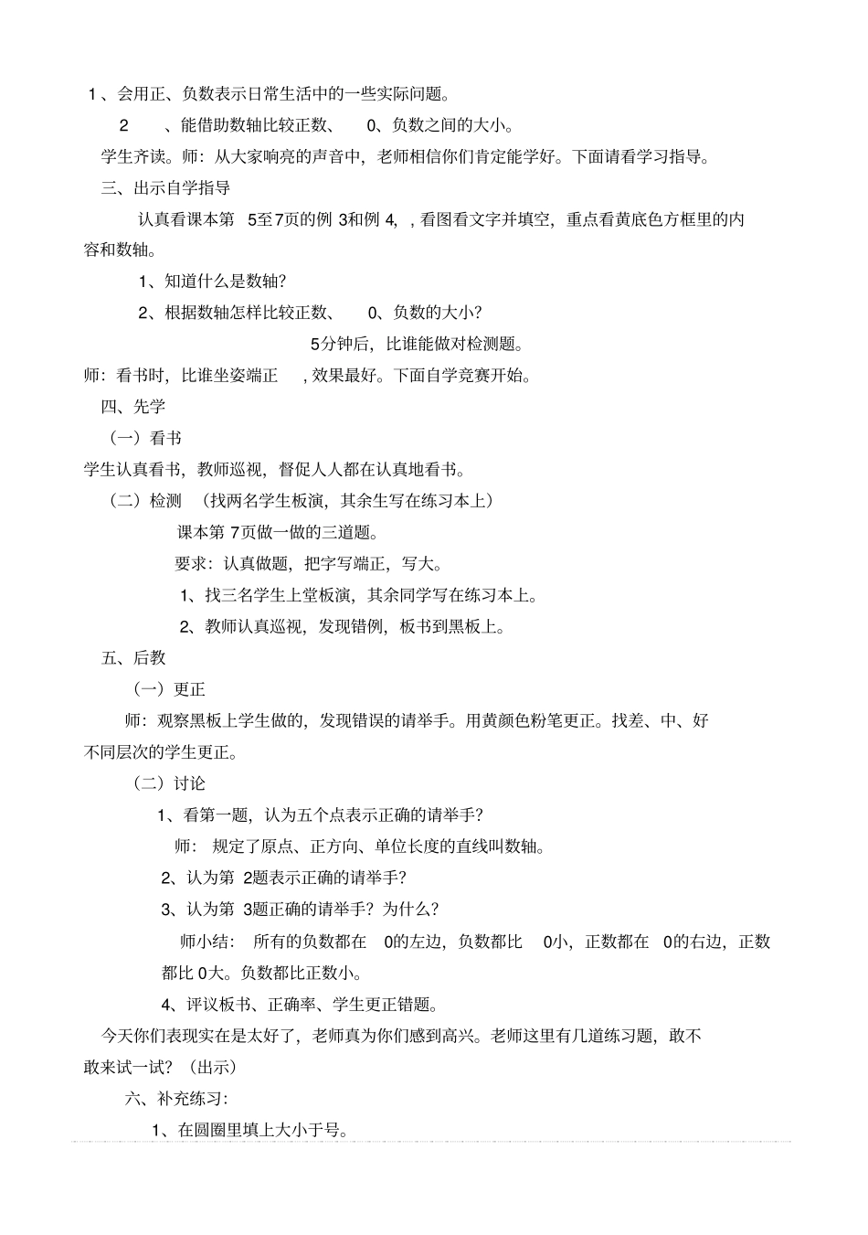 先学后教当堂训练教学设计示例六下_第3页