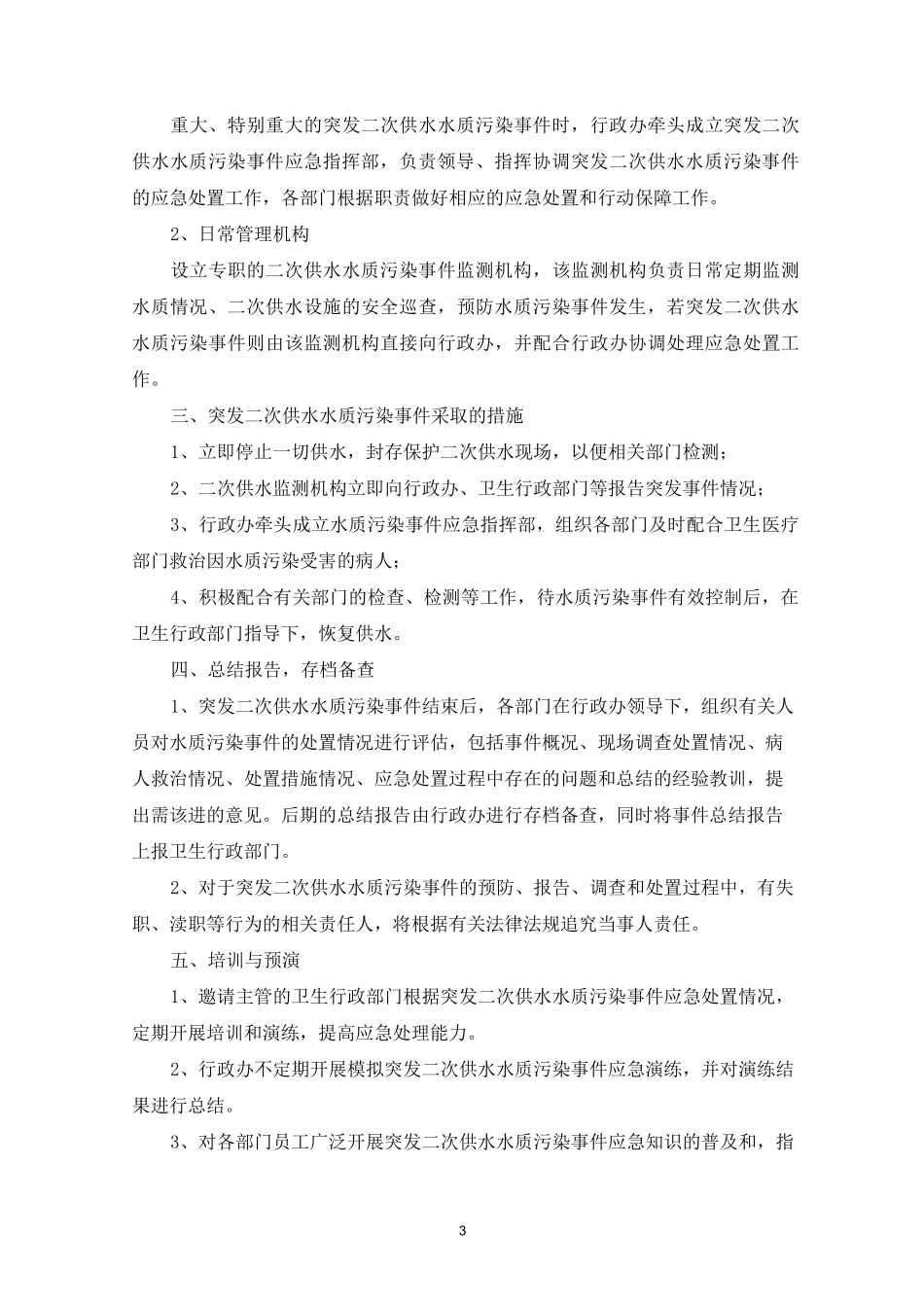 水质污染事件应急预案_第3页