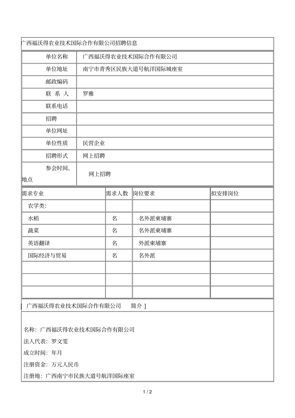 先ian广西福沃得农业技术国际_第1页
