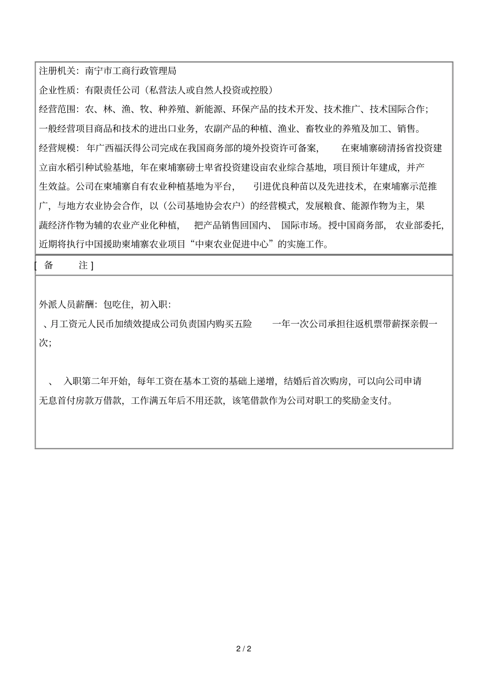 先ian广西福沃得农业技术国际_第2页