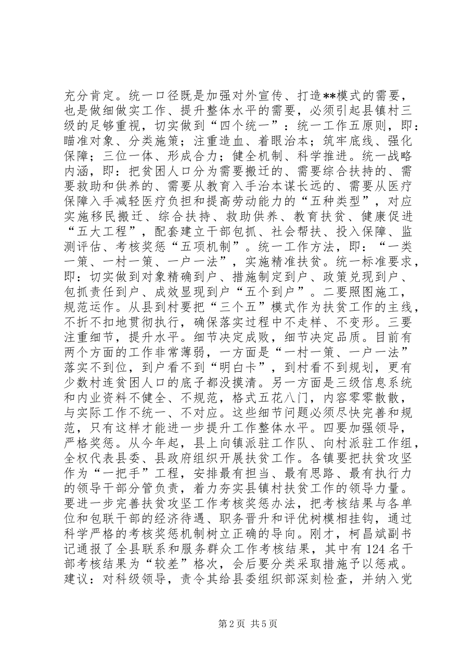 农村暨扶贫攻坚工作会议讲话发言_第2页