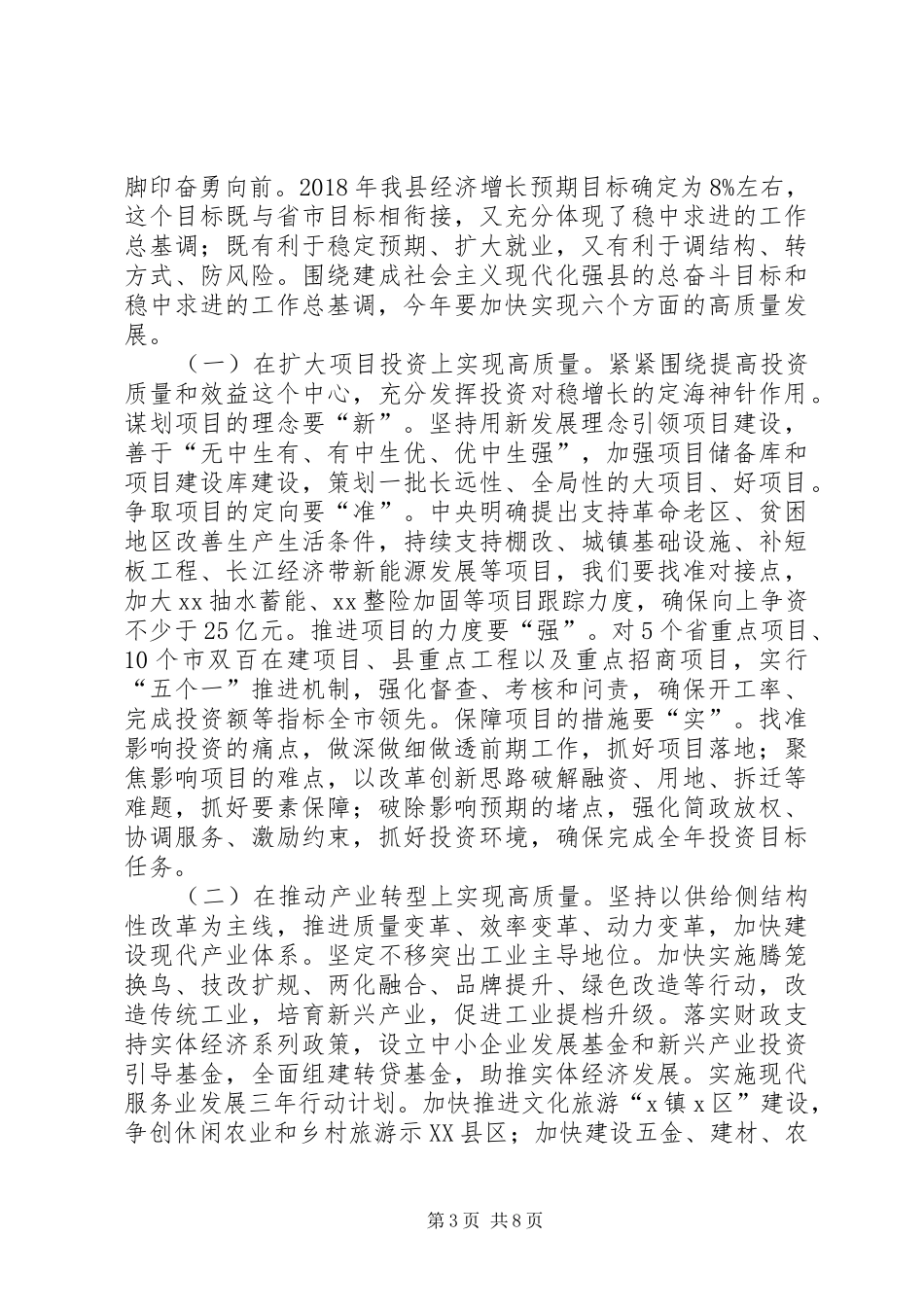 全县经济工作会议讲话发言_第3页