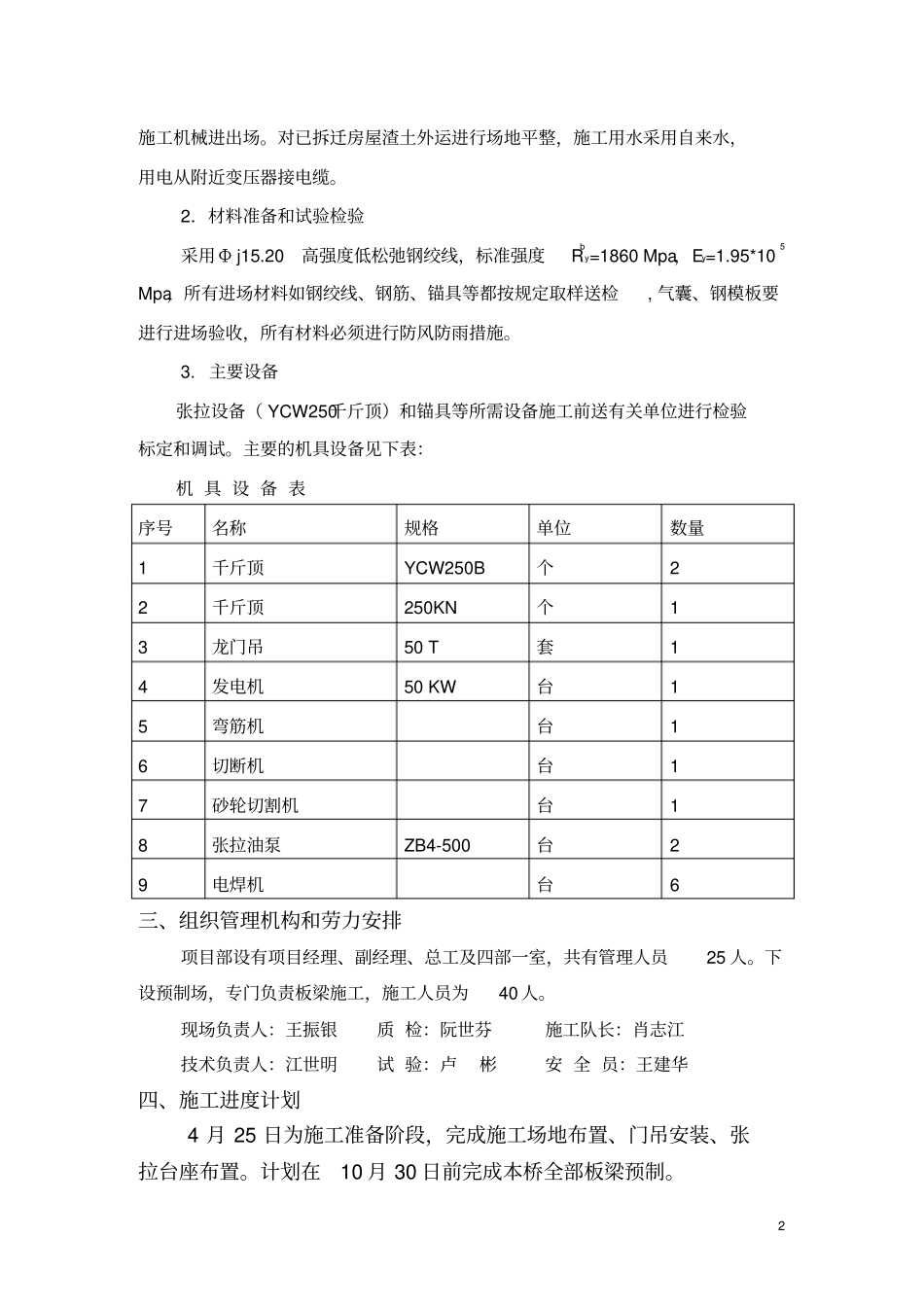 先张法空心板梁施工方案讲解_第3页