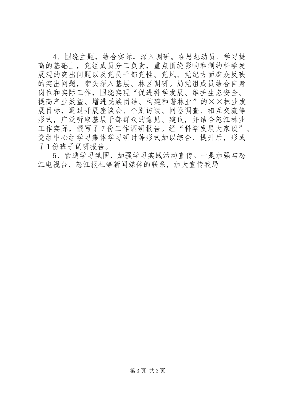 分析检查阶段转段动员讲话发言_第3页