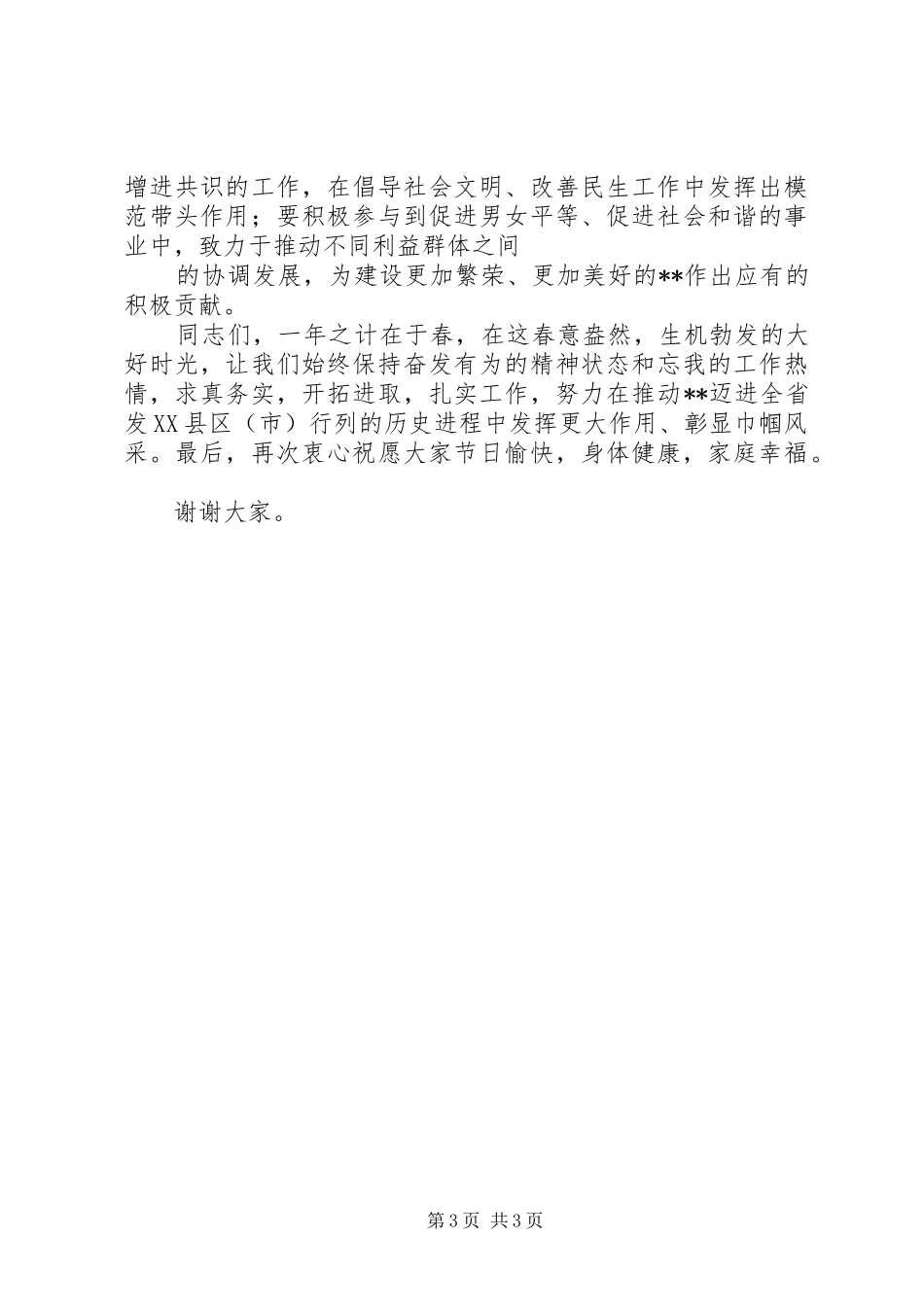 在纪念“三八”妇女节座谈会暨优秀女职工表彰会上的讲话发言_第3页