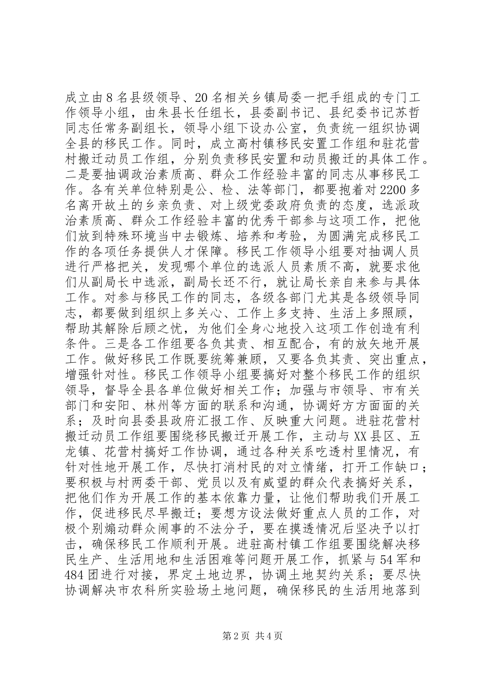 县委书记在移民工作会上的讲话发言_1_第2页