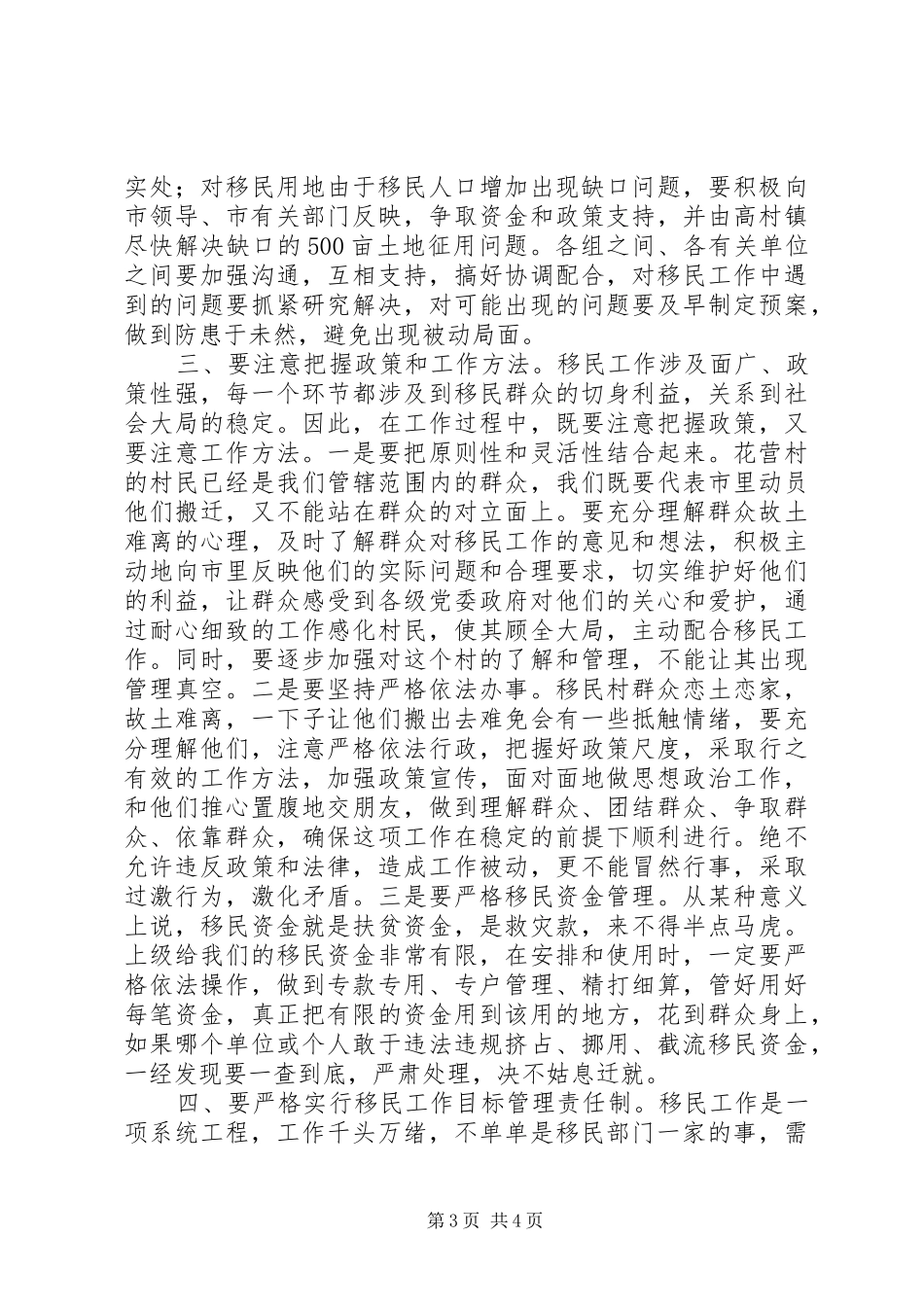 县委书记在移民工作会上的讲话发言_1_第3页