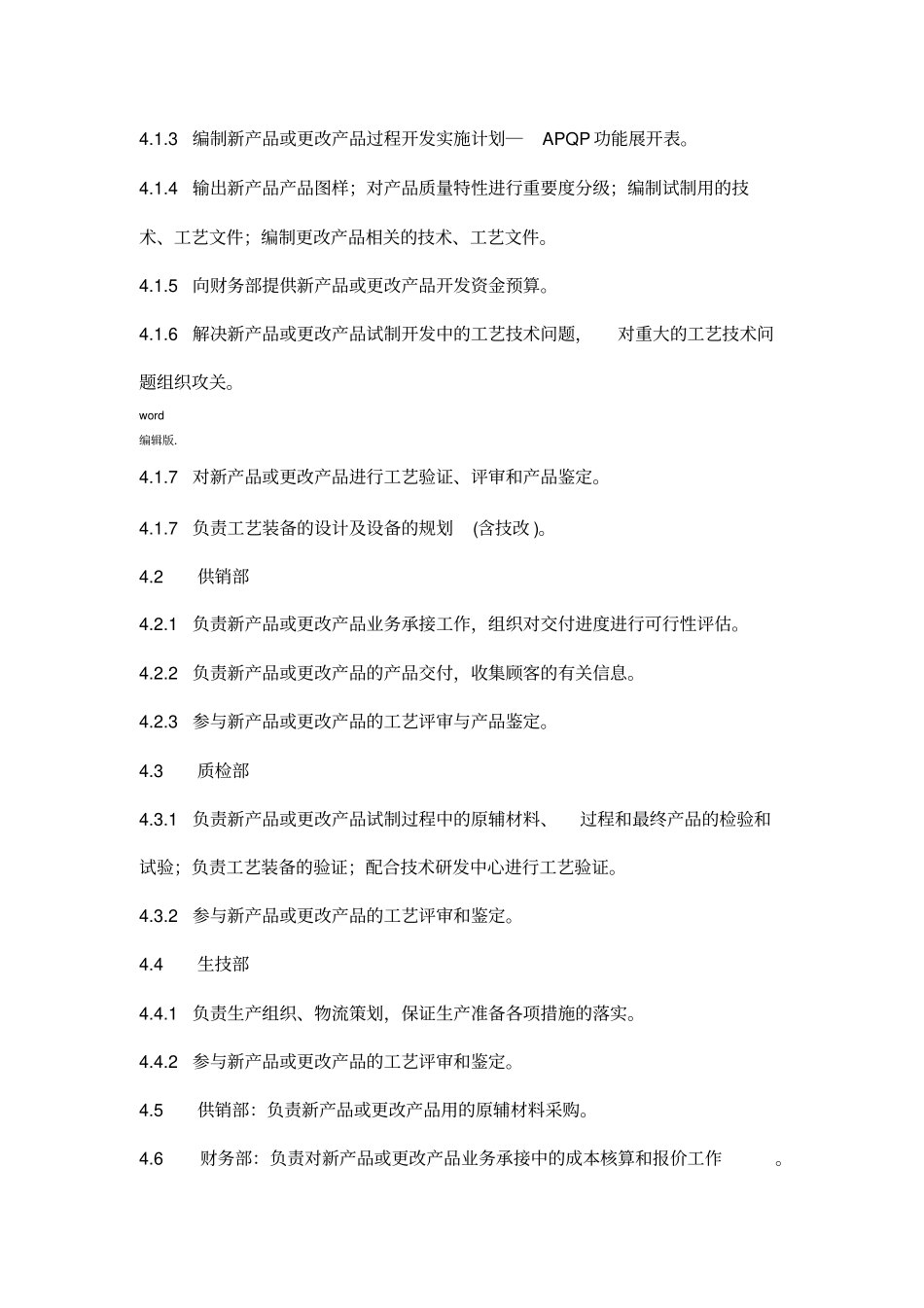 先期产品质量策划控制程序_第2页