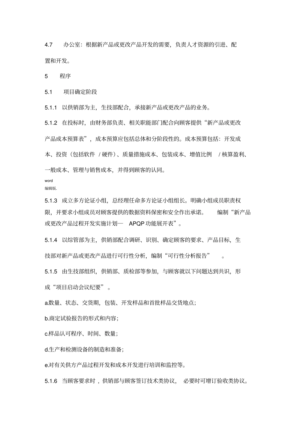 先期产品质量策划控制程序_第3页