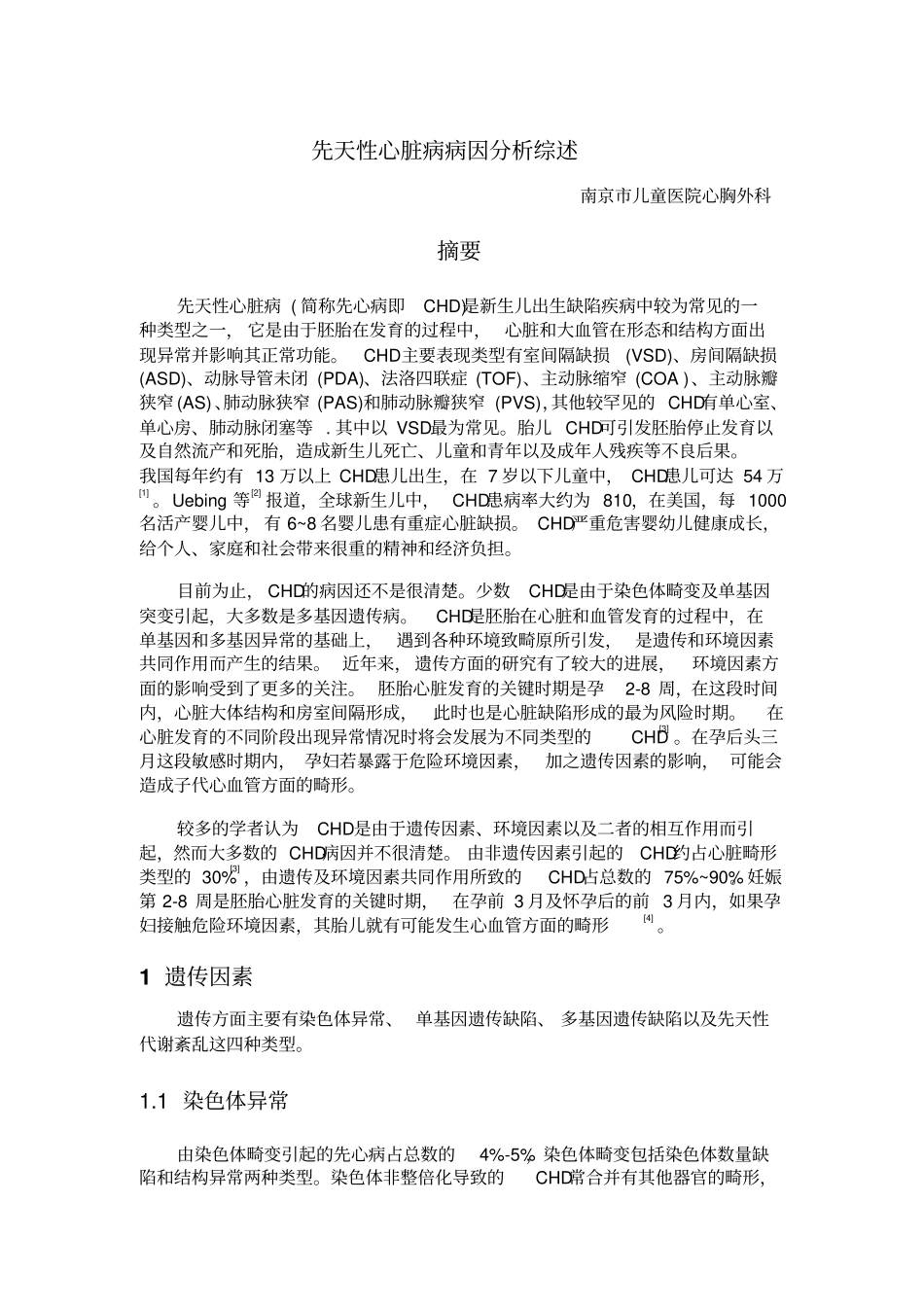 先天性心脏病病因分析综述_第1页