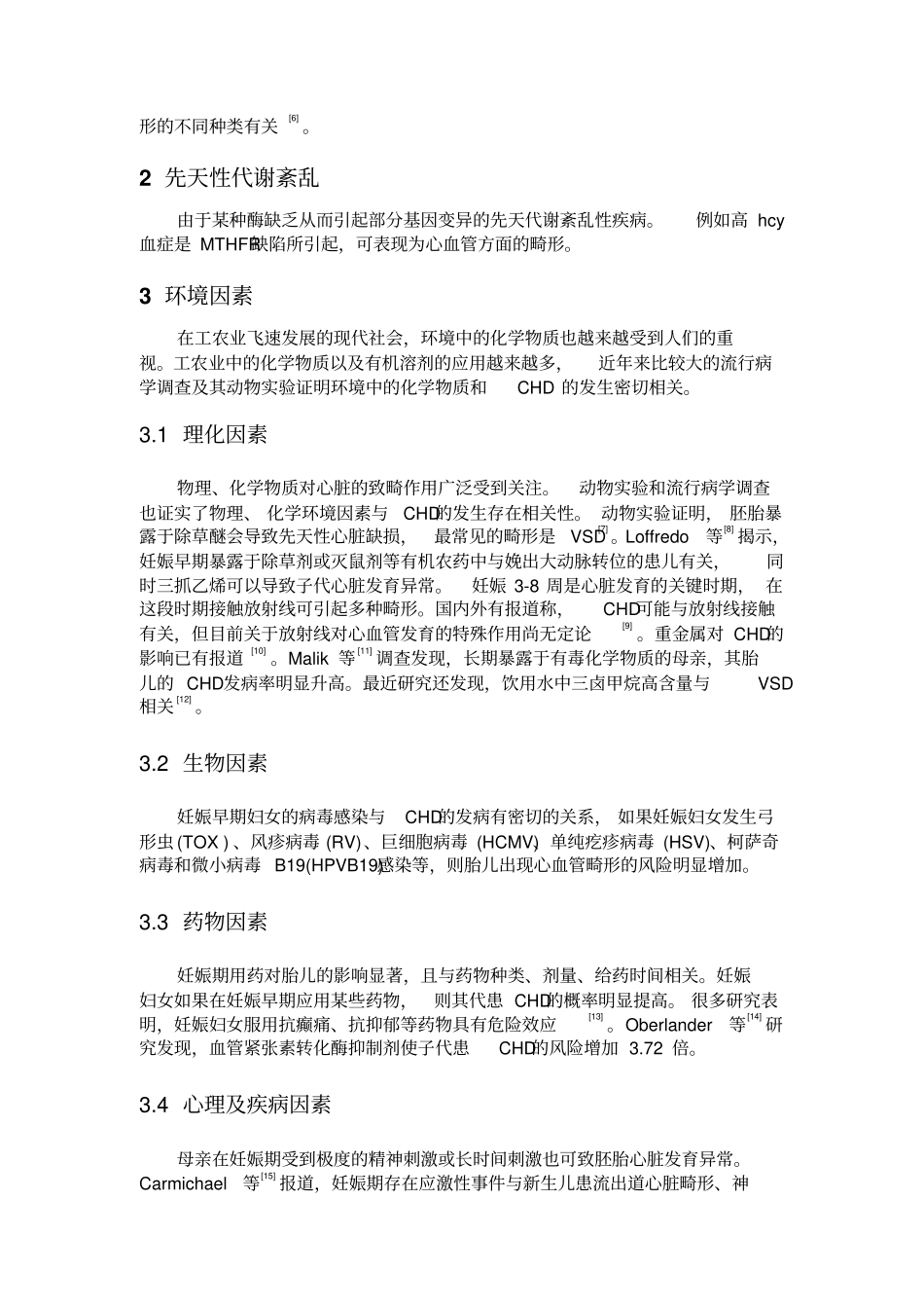 先天性心脏病病因分析综述_第3页