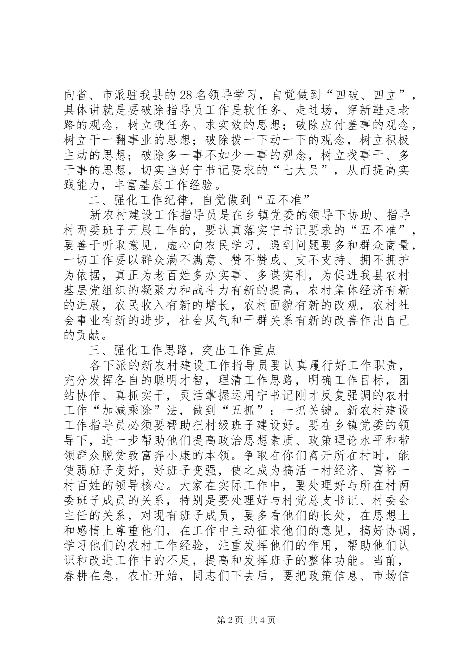 在全县选派新农村工作指导员动员会上的讲话发言_第2页