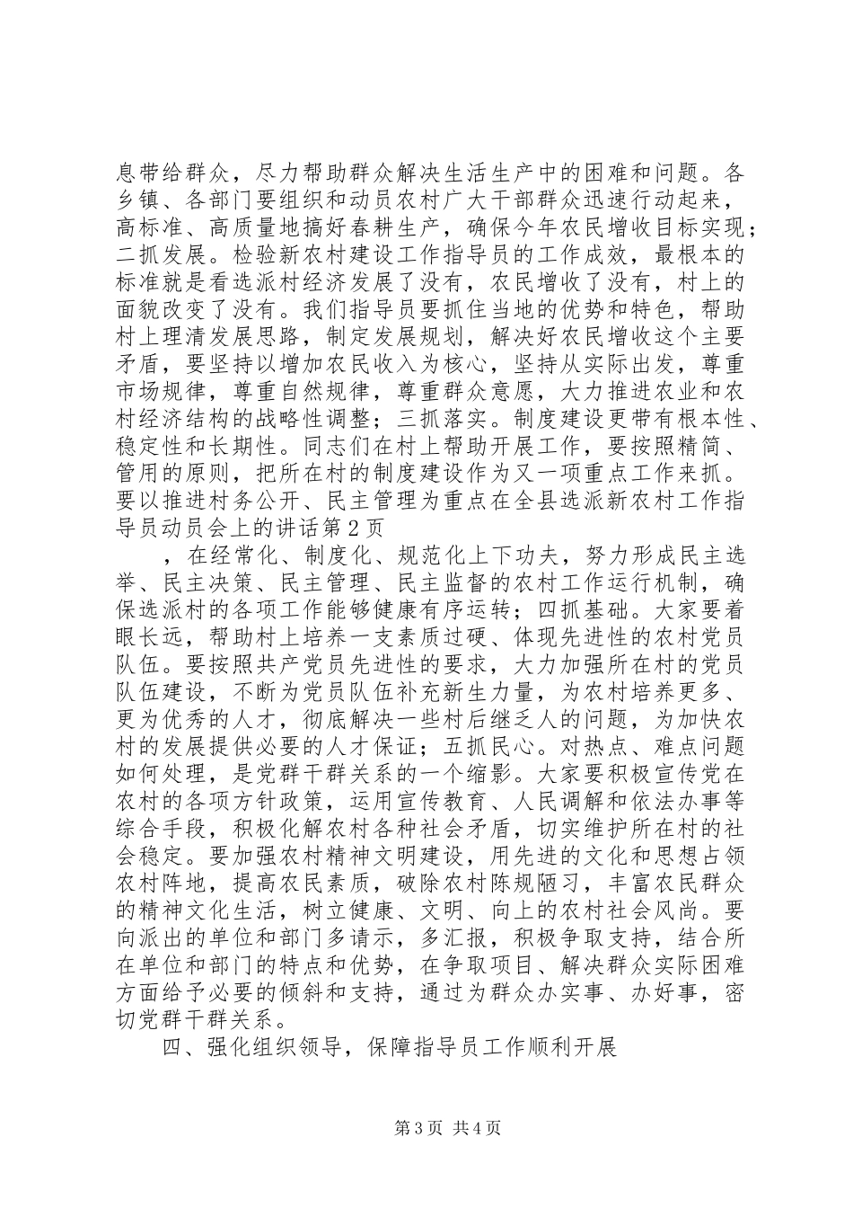 在全县选派新农村工作指导员动员会上的讲话发言_第3页